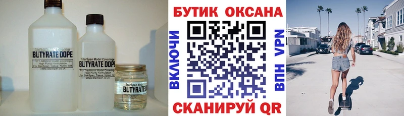 закладки  Ряжск  БУТИРАТ вода 