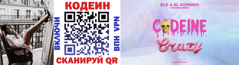 Codein напиток Lean (лин)  Ряжск 
